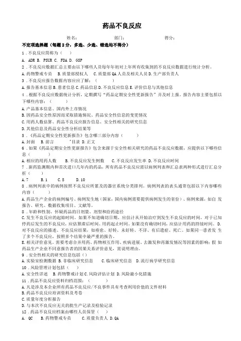 不良反应试题及答案