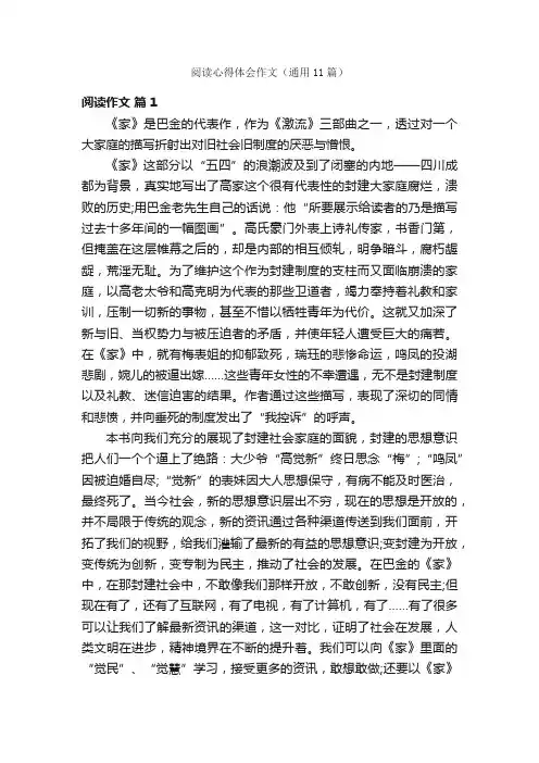 阅读心得体会作文（通用11篇）