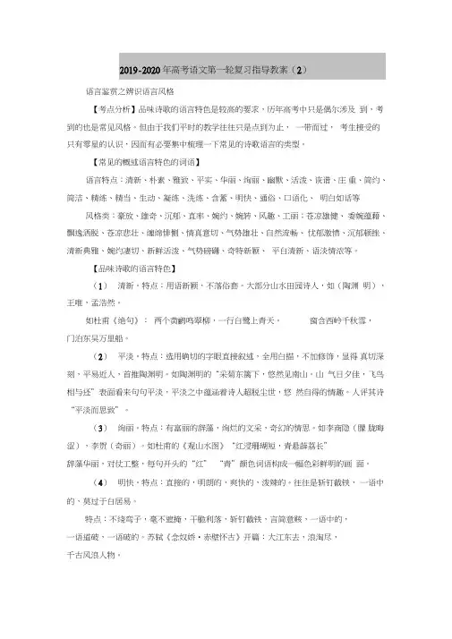 2019-2020年高考语文第一轮复习指导教案(2)