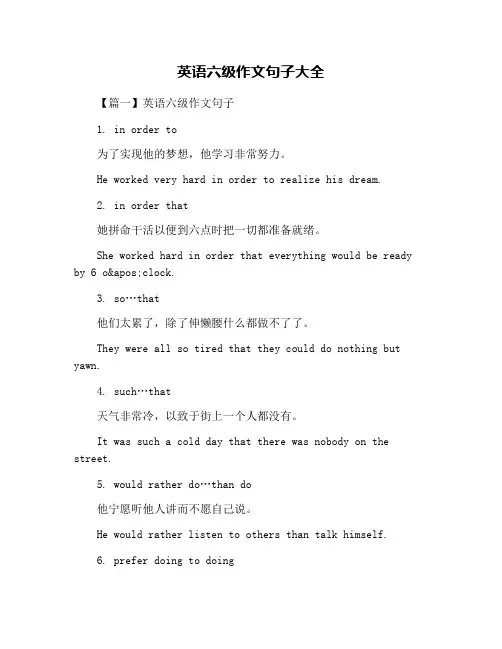 英语六级作文句子大全