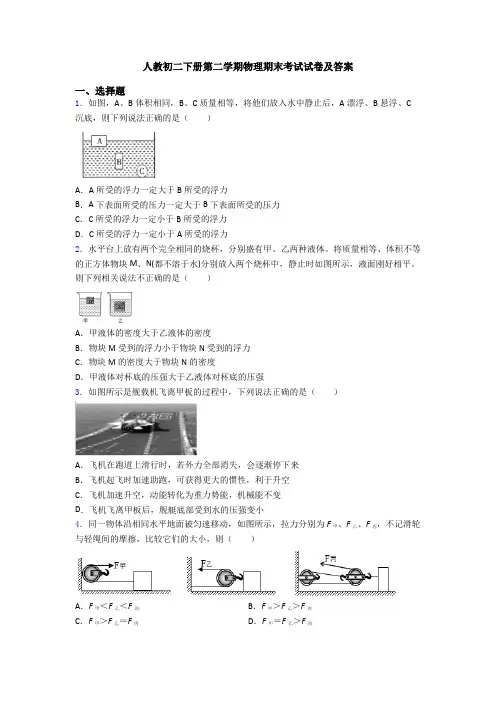人教初二下册第二学期物理期末考试试卷及答案