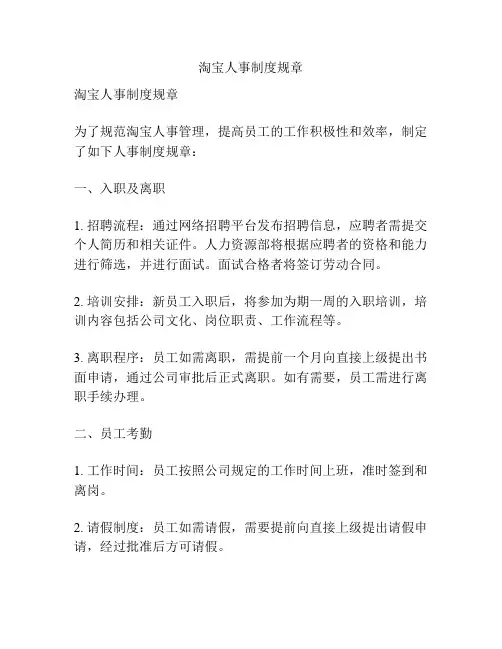 淘宝人事制度规章