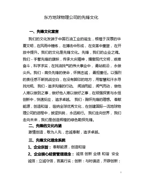 作业：企业文化--东方地球物理公司的先锋文化