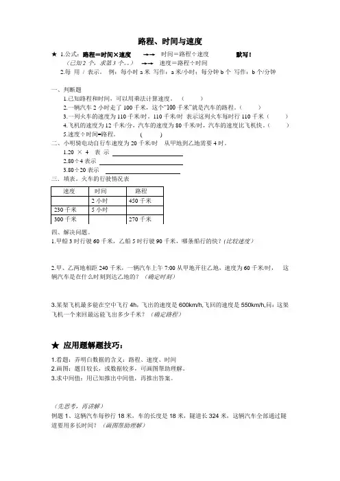 (完整版)四年级上册路程速度时间应用题解题技巧