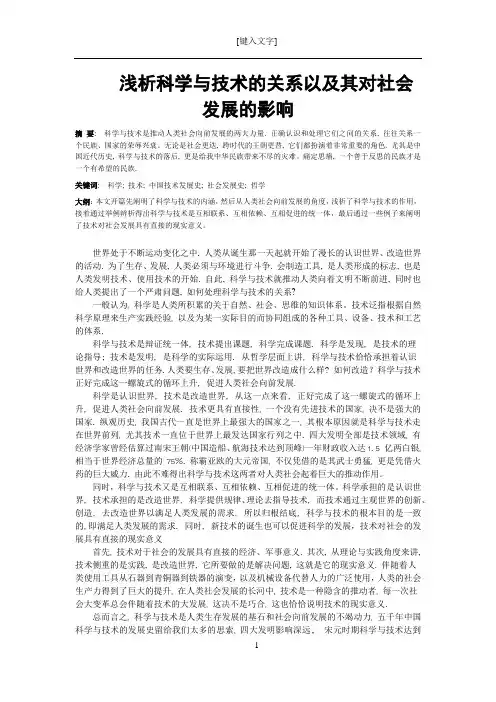 科学与技术的关系