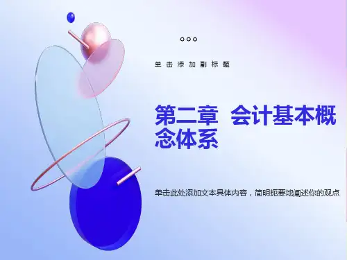 会计核算基本前提
