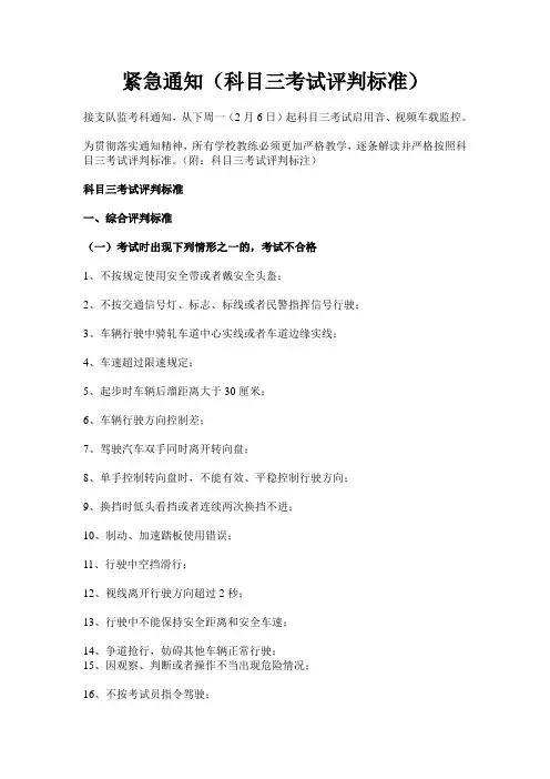 驾照考试科目三考试评判标准