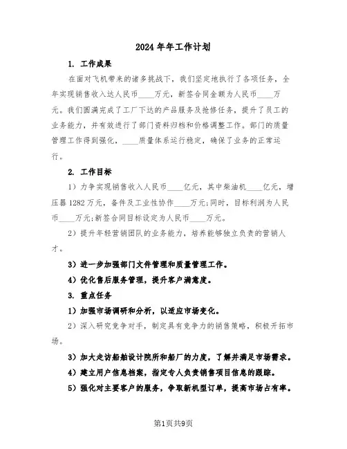 2024年年工作计划（四篇）