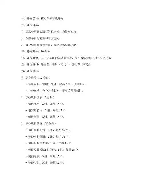 核心锻炼私教教案模板范文