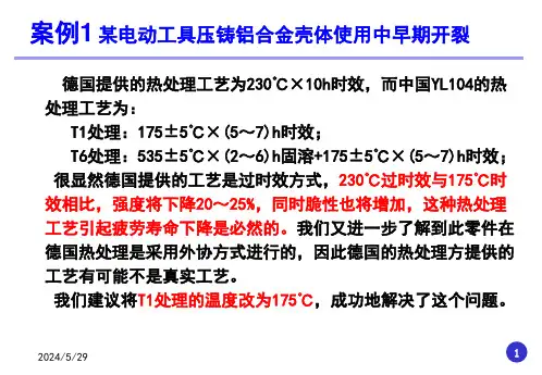 失效分析培训教材讲课1