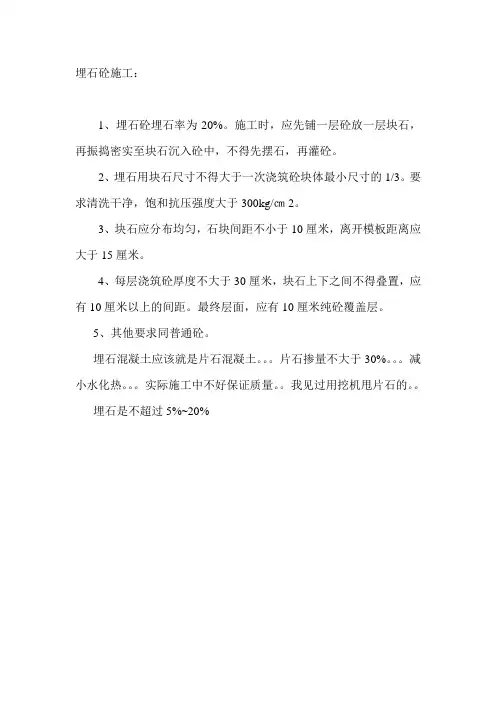 埋石砼施工