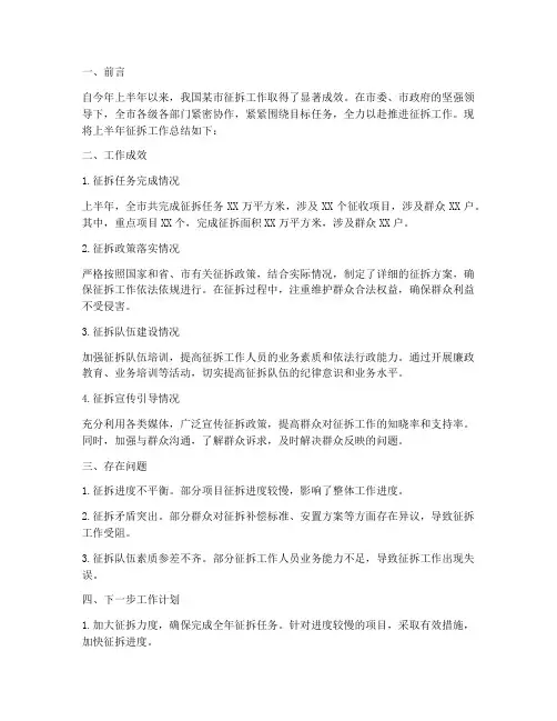 征拆工作半年工作总结