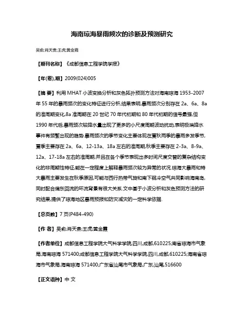 海南琼海暴雨频次的诊断及预测研究