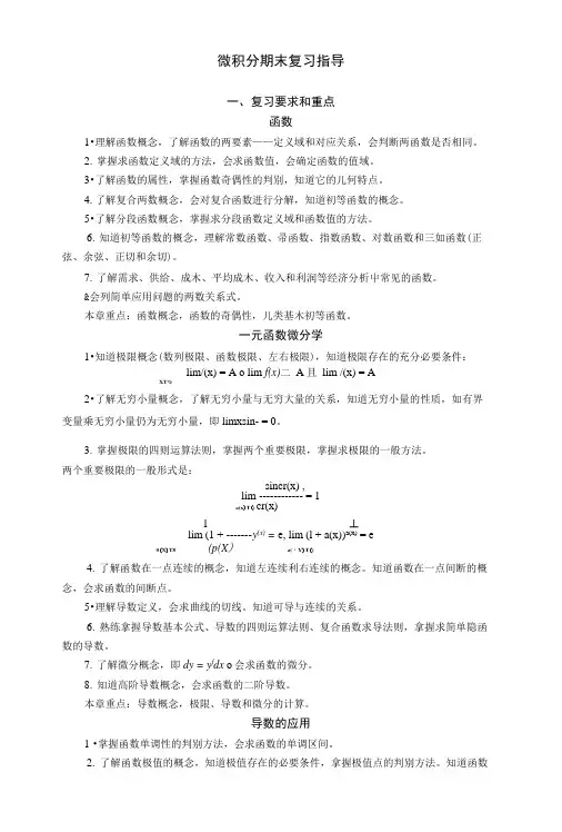 微积分期末复习指导.doc