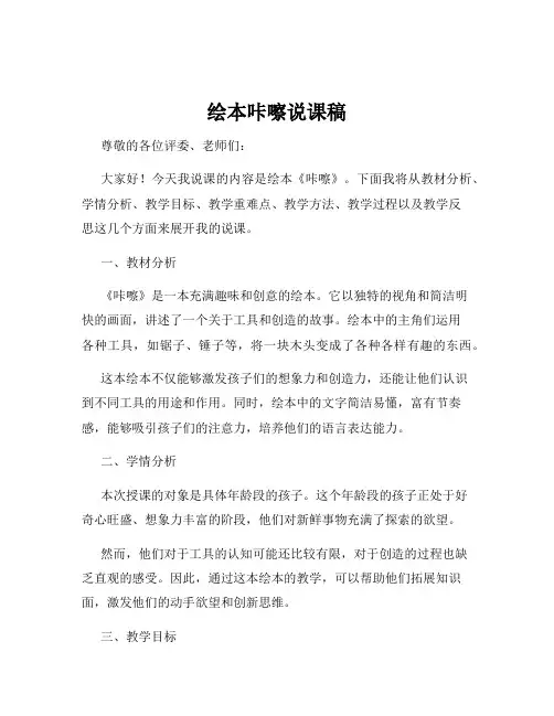 绘本咔嚓说课稿