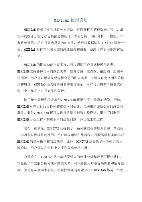 MINITAB使用说明