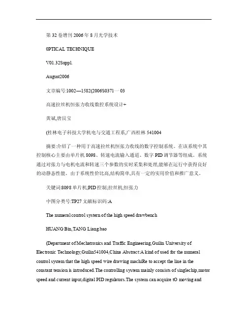 高速拉丝机恒张力收线数控系统设计概要