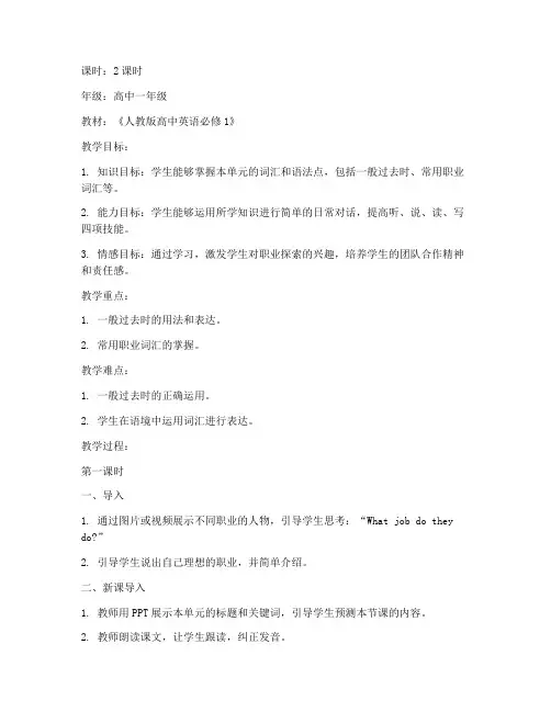 优秀高中试讲英语教案模板