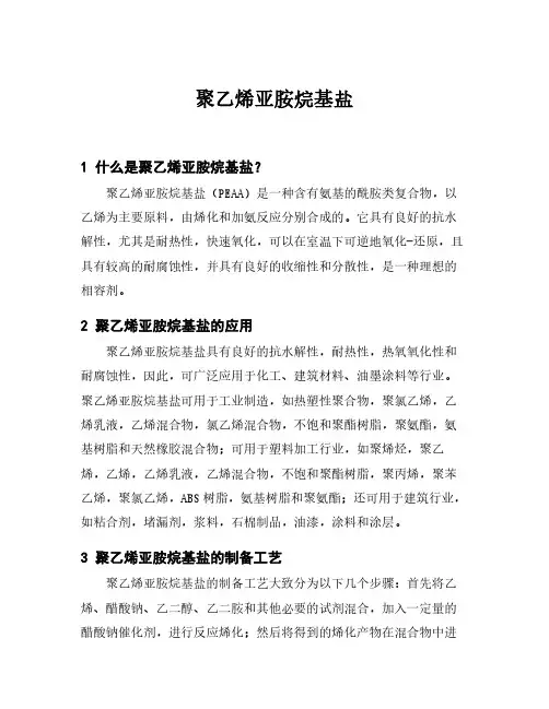 聚乙烯亚胺烷基盐