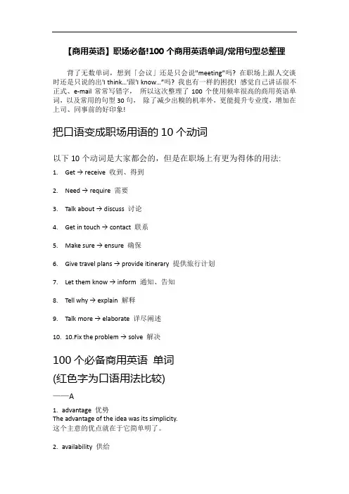【商用英语】职场必备!100个商用英语单词及常用句型整理