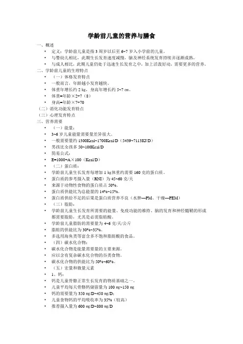 学龄、学龄前、青少年、老人营养