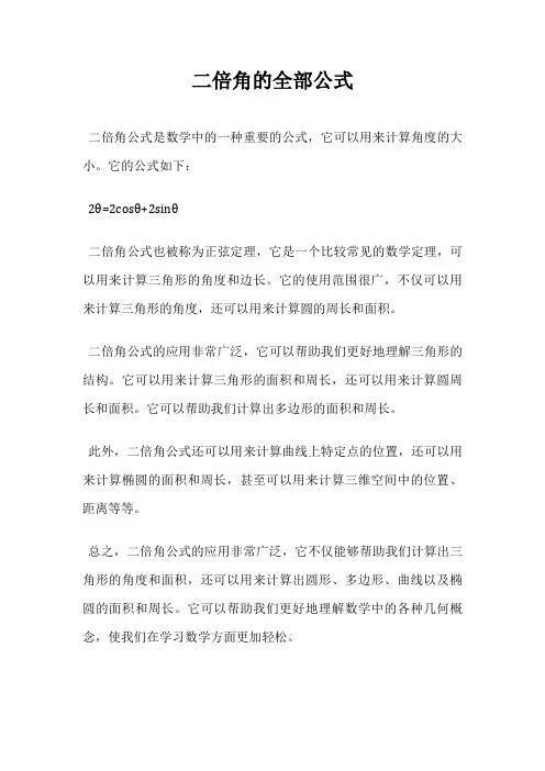 二倍角的全部公式