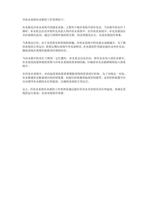 冷冻水系统补水箱工作原理
