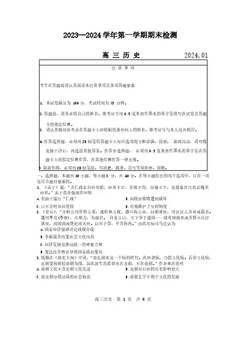 2024届江苏省扬州市高三上学期期末考历史试题及答案