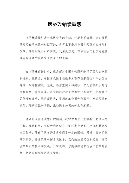 医林改错读后感