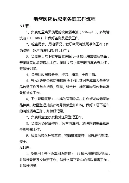 供应室各班工作流程