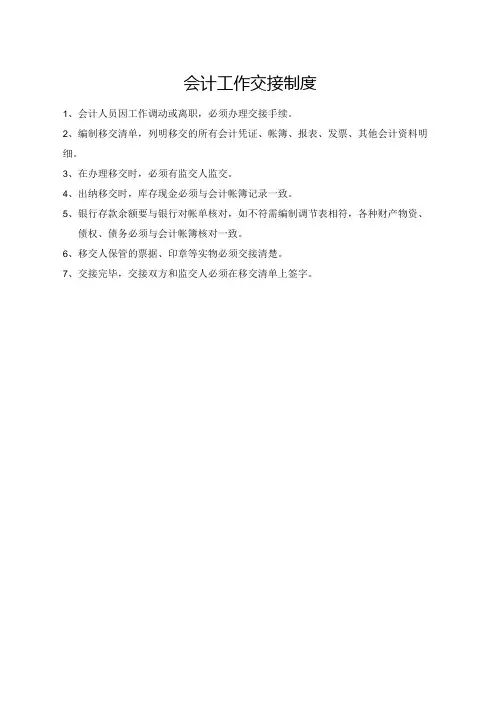 会计工作交接制度