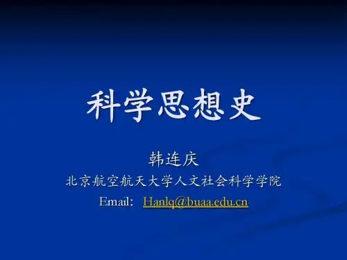 科学思想史(4)