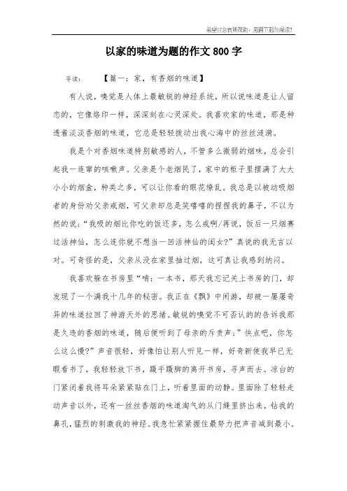 以家的味道为题的作文800字