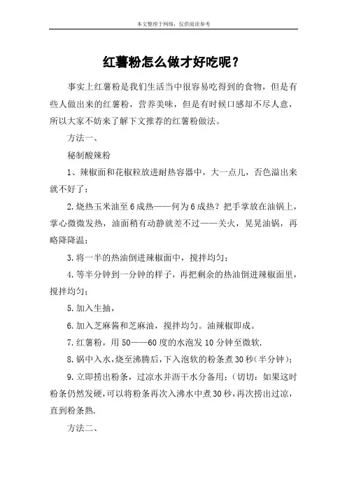 红薯粉怎么做才好吃呢？