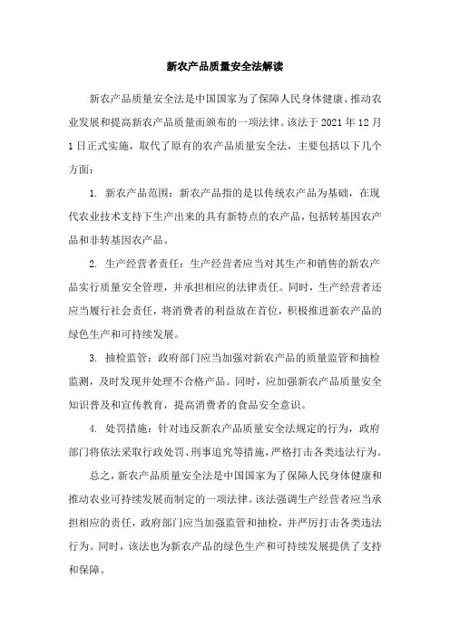 新农产品质量安全法解读
