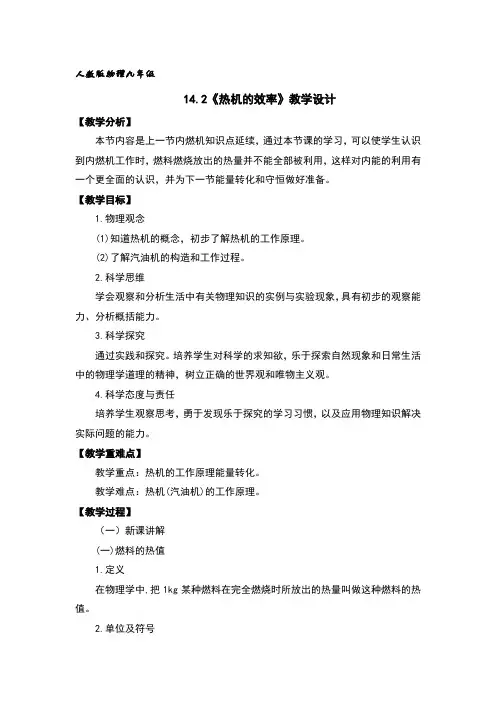 热机的效率教学设计