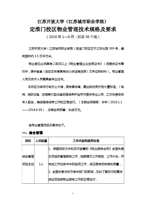 江苏开放大学(江苏城市职业学院)