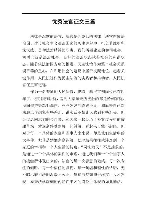 优秀法官征文三篇