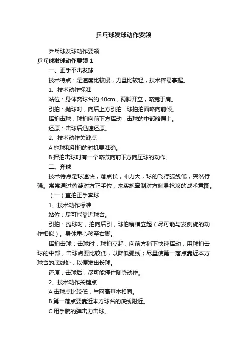 乒乓球发球动作要领