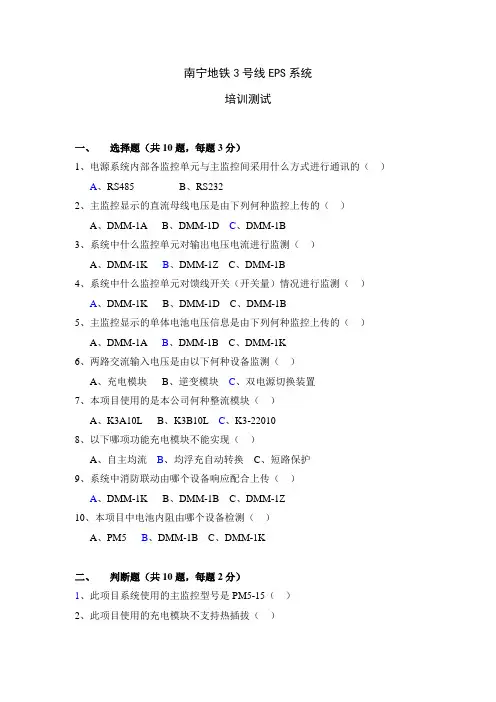 南宁地铁3号线EPS系统-培训试题