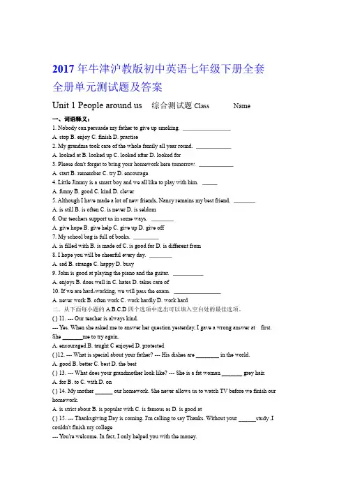 2017年牛津沪教版初中英语七年级下册全套全册单元测试题及答案推荐