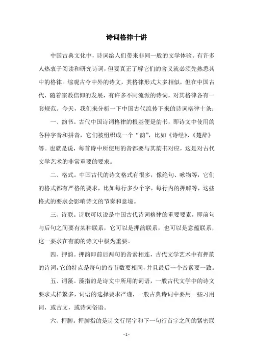 诗词格律十讲