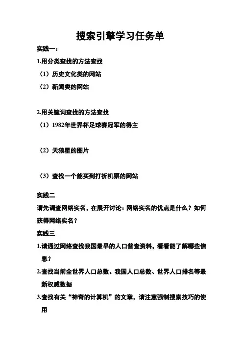 搜索引擎学习任务单
