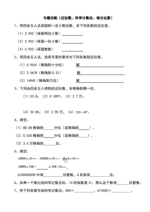 科学计数法练习题_近似数练习