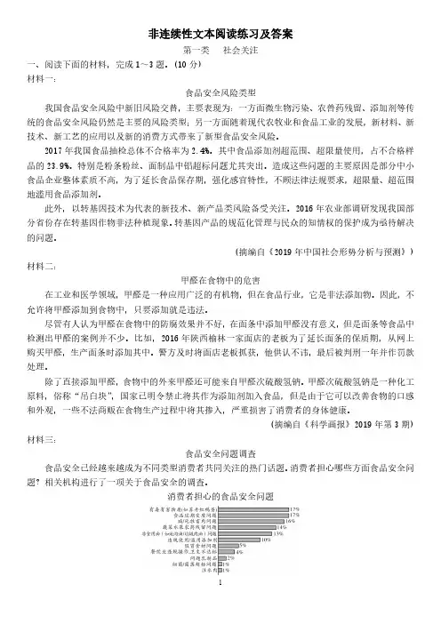 中考非连续性文本阅读及答案