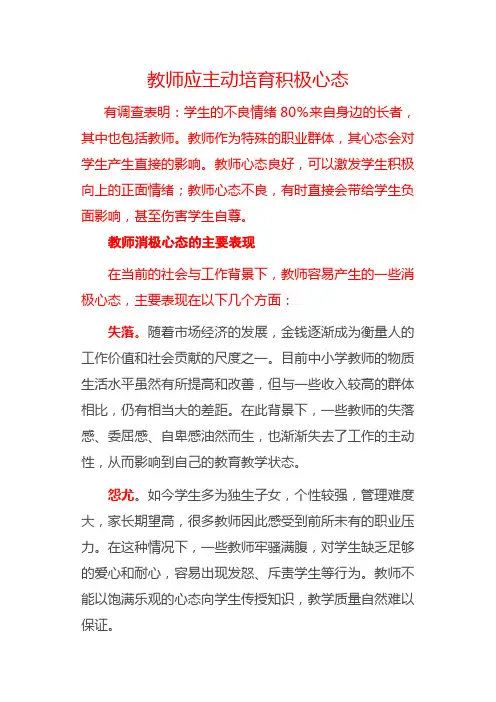 教师应主动培育积极心态