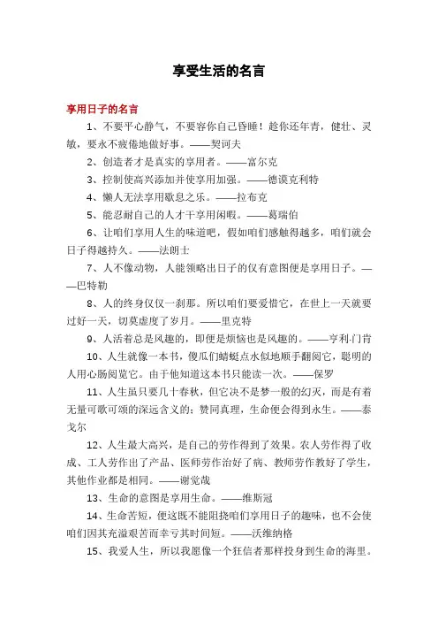 享受生活的名言