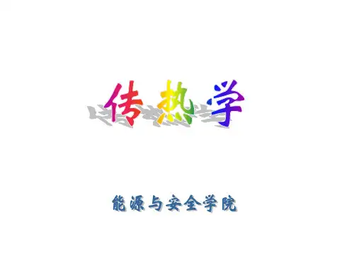 第六章-相似原理与量纲分析1
