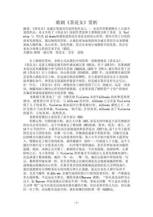 歌剧《茶花女》赏析
