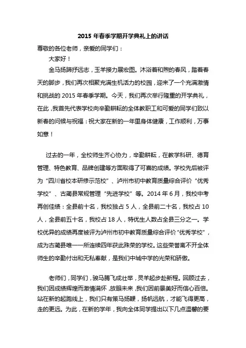 2015年春季学期开学典礼校长讲话